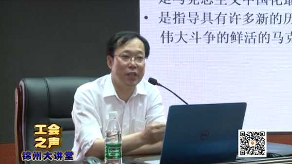 锦州大讲堂：习近平治国理政新理念新战略，精彩内容尽在《工会之声》第七期