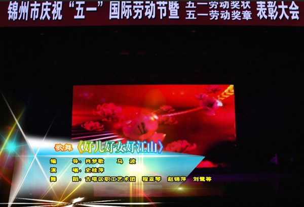 2016锦州市五一文艺演出歌舞表演——《好儿好女好江山》