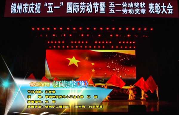 2016锦州市五一文艺演出现代京剧——《红旗六连唱》