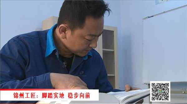 工会之声（73）锦州工匠姜鹏 脚踏实地 稳步向前